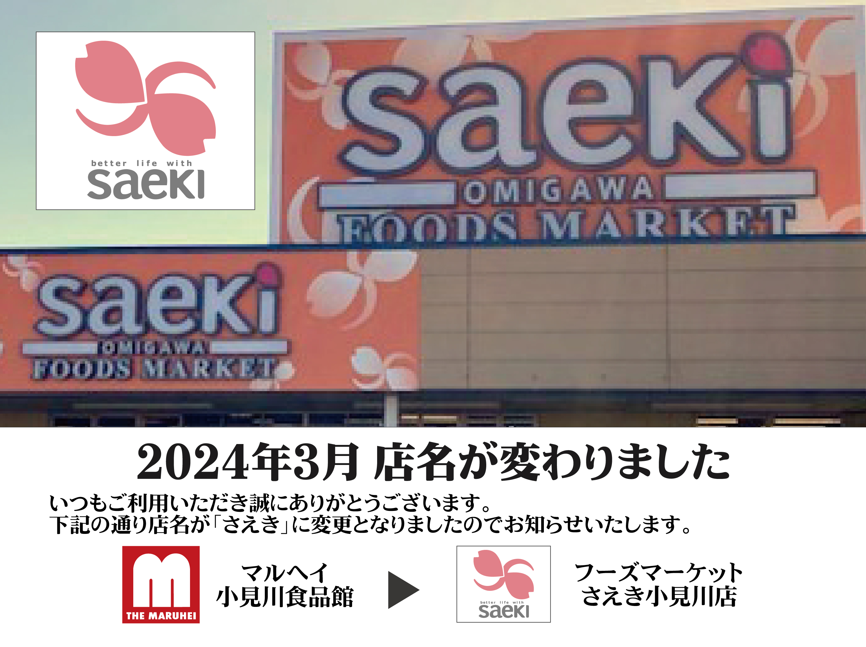 さえきページ 店舗情報詳細 | 株式会社東京さえき